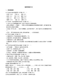 初中语文人教部编版七年级上册13 植树的牧羊人当堂检测题