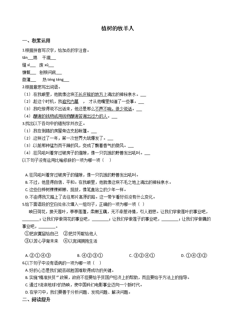 【细解】初中语文七年级上册第13课植树的牧羊人同步讲练含答案01