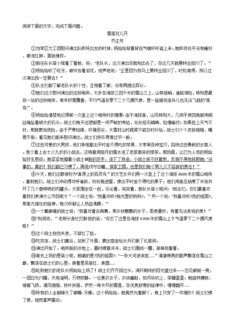 【细解】初中语文七年级上册第13课植树的牧羊人同步讲练含答案02