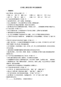 初中语文人教部编版七年级上册第六单元单元综合与测试课后作业题