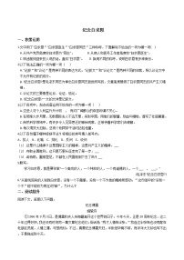 人教部编版七年级上册12 纪念白求恩练习题
