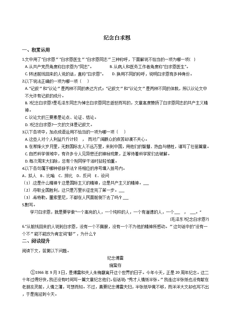 【细解】初中语文七年级上册第12课纪念白求恩同步讲练含答案01