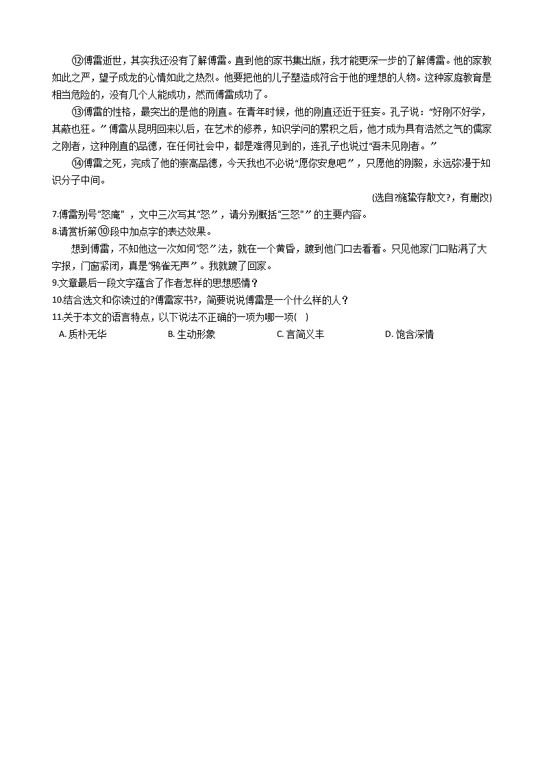 【细解】初中语文七年级上册第12课纪念白求恩同步讲练含答案03