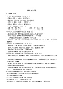 初中语文人教部编版七年级上册13 植树的牧羊人课时作业