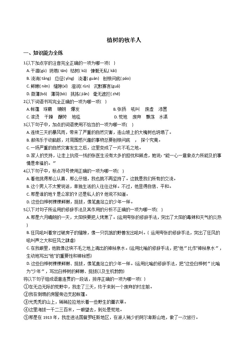 初中语文七年级上册13植树的牧羊人精讲精练含答案第1页
