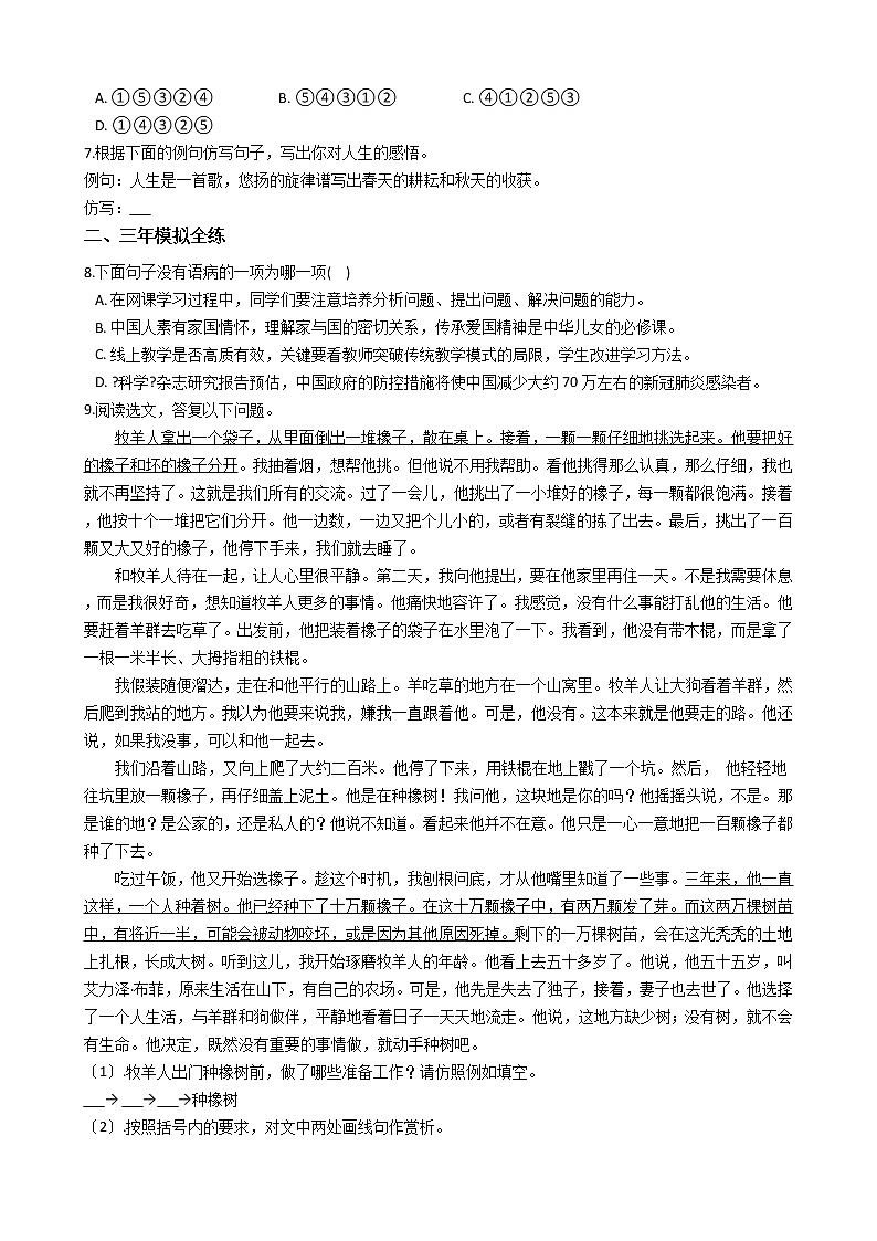 初中语文七年级上册13植树的牧羊人精讲精练含答案第2页