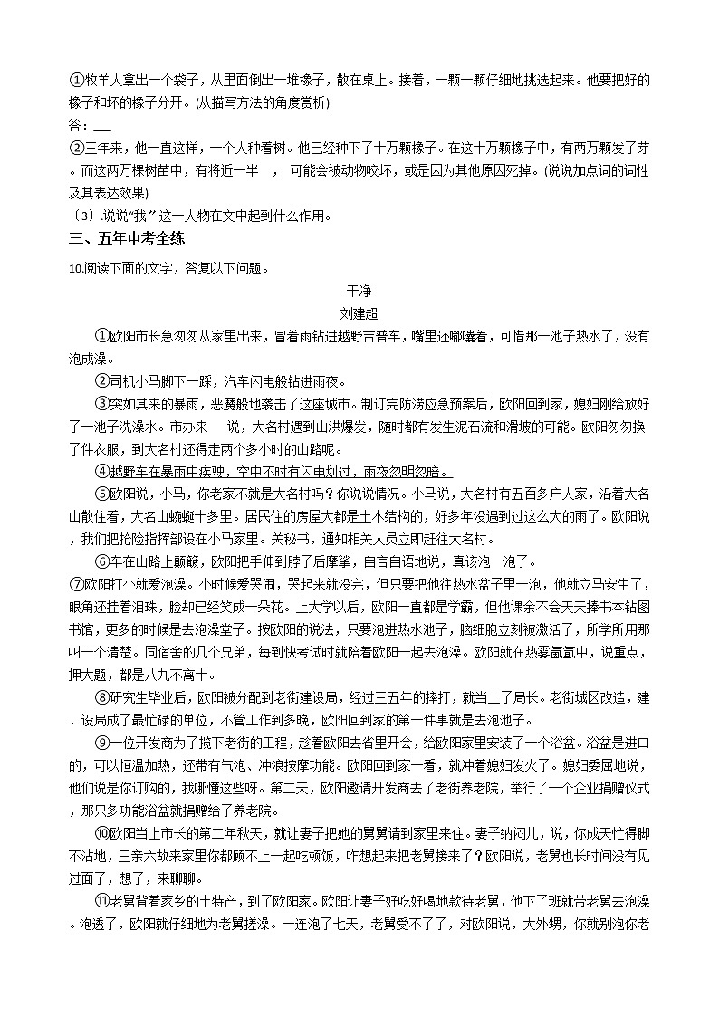 初中语文七年级上册13植树的牧羊人精讲精练含答案第3页