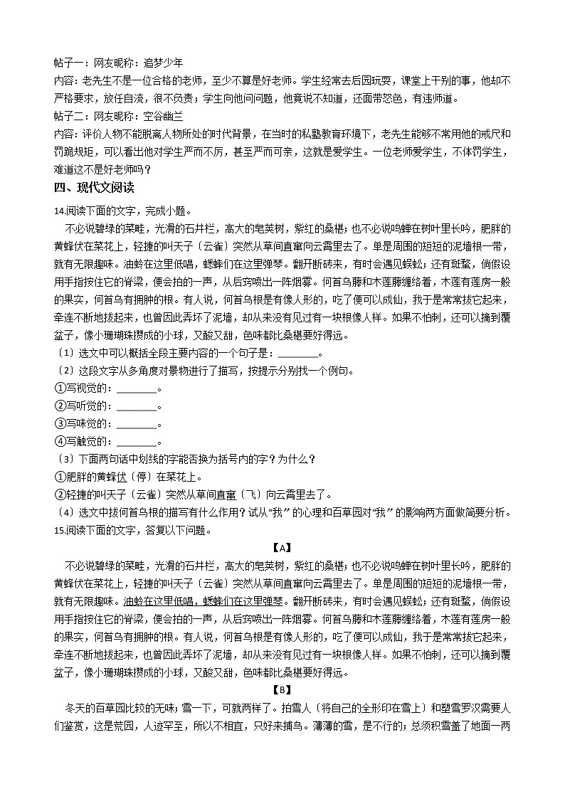 部编版七年级上册语文第9课《从百草园到三味书屋》 同步试卷03