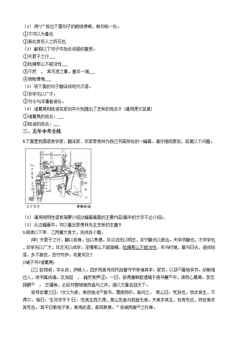 初中语文七年级上册15 诫子书精讲精练含答案02