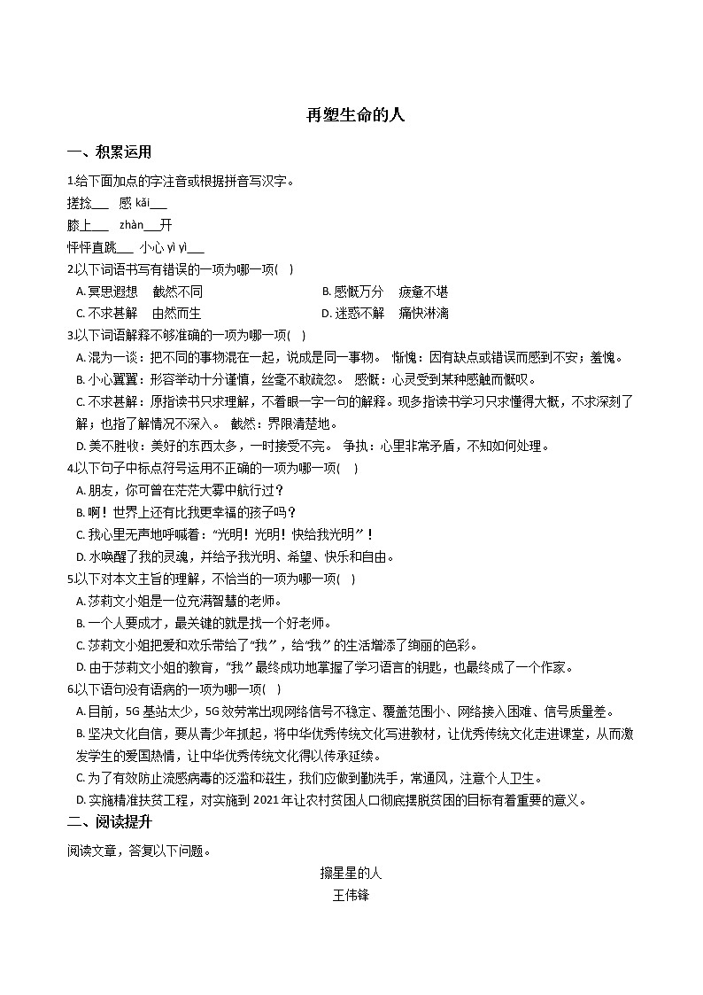 【细解】初中语文七年级上册第10课再塑生命的人同步讲练含答案第1页