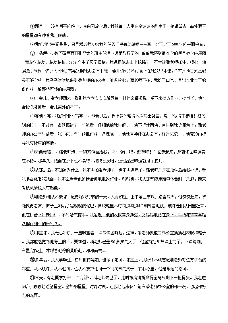 【细解】初中语文七年级上册第10课再塑生命的人同步讲练含答案第2页