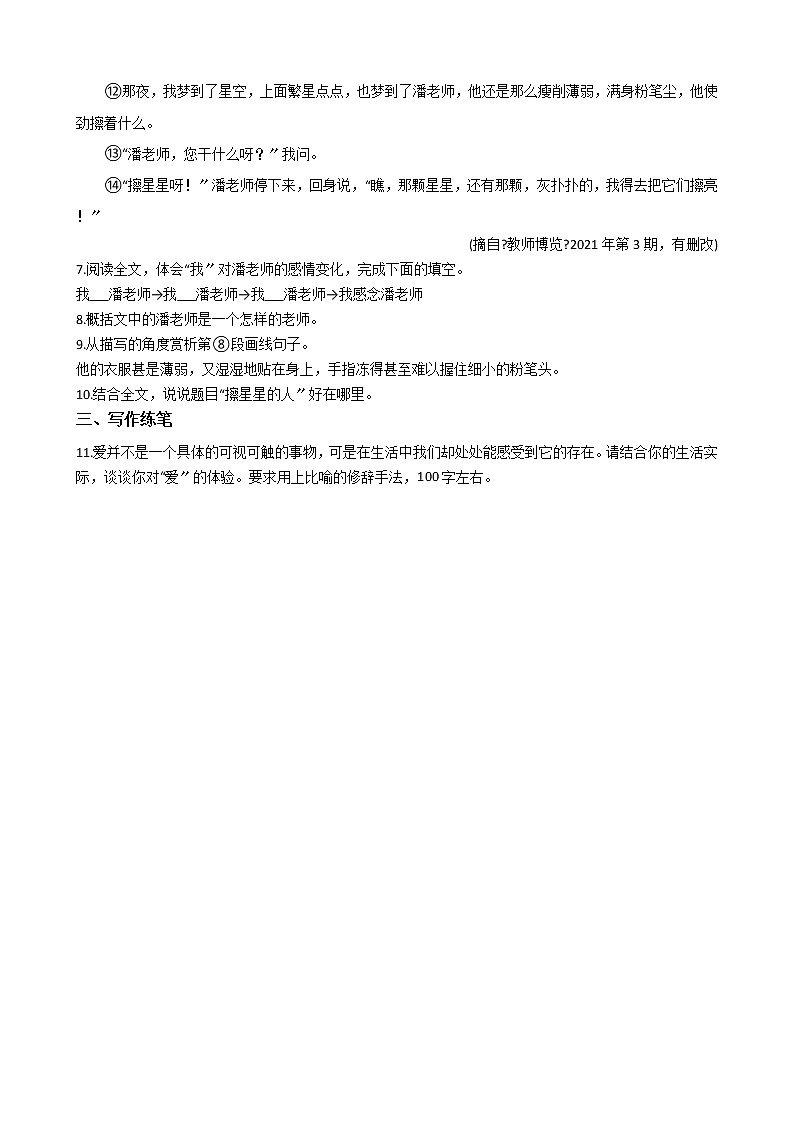 【细解】初中语文七年级上册第10课再塑生命的人同步讲练含答案第3页