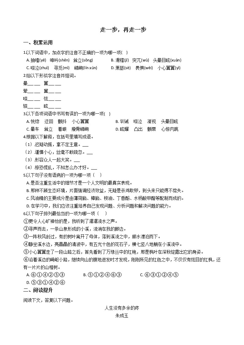 【细解】初中语文七年级上册第14课走一步，再走一步同步讲练含答案01