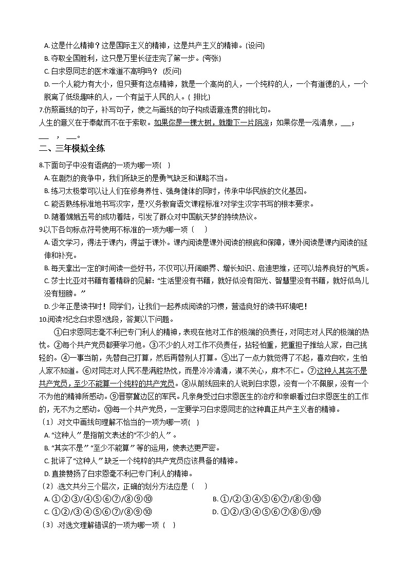 初中语文七年级上册12纪念白求恩精讲精练含答案02