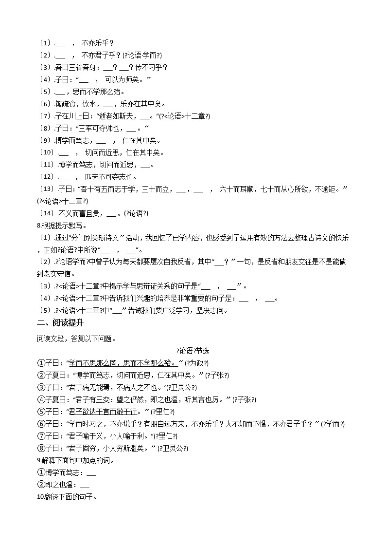 【细解】初中语文七年级上册第11课《论语》十二章同步讲练含答案第2页