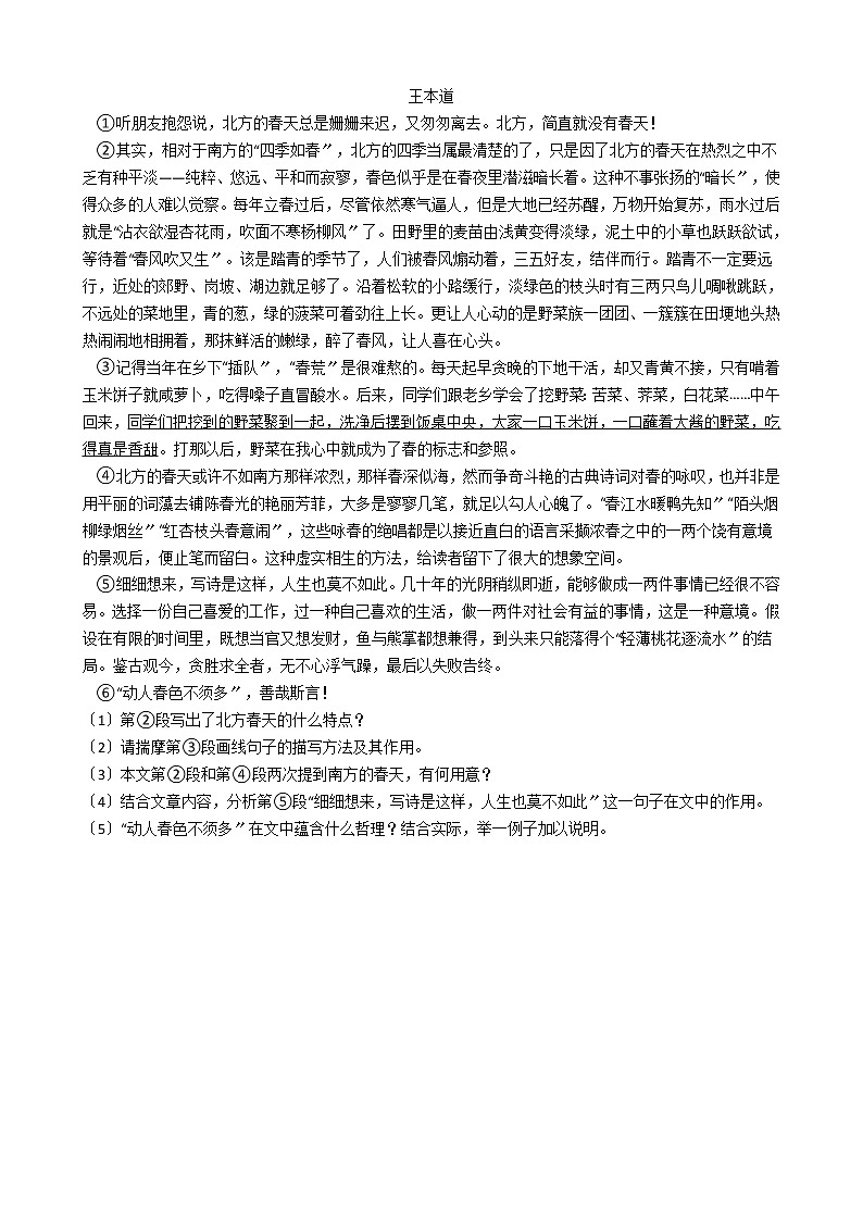 部编版七年级上册语文第1课《春》同步试卷03