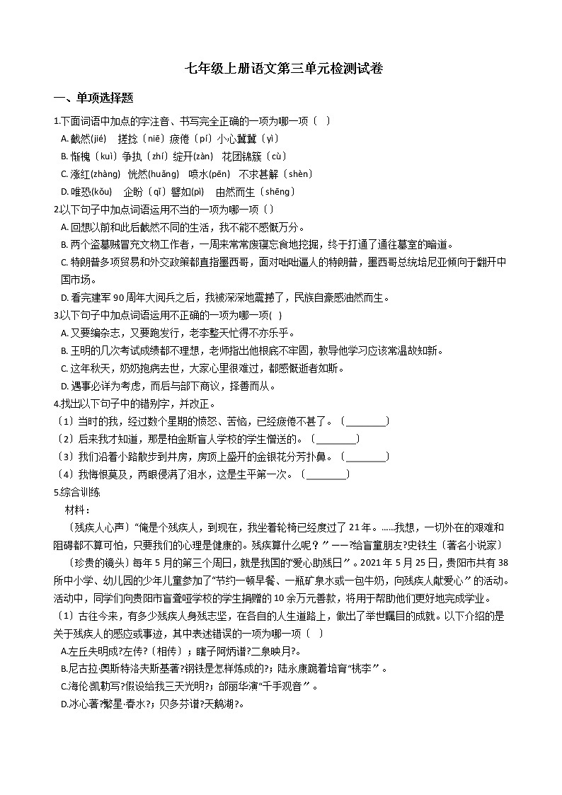 部编版七年级上册语文第三单元检测试卷含答案01