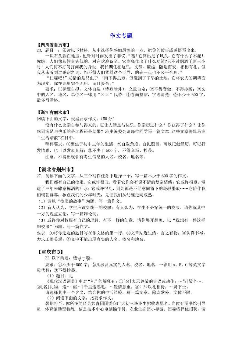 2021年全国各地中考语文试题分类汇编：作文专题专项复习01