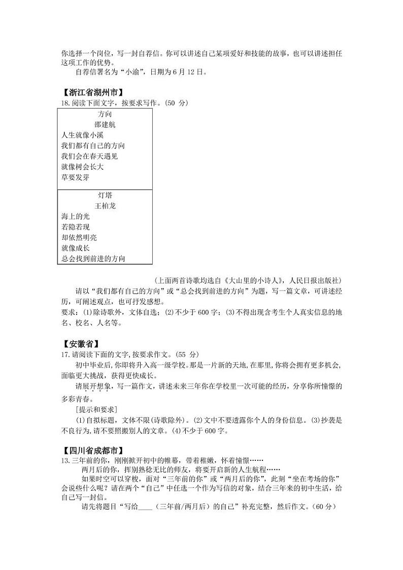 2021年全国各地中考语文试题分类汇编：作文专题专项复习02