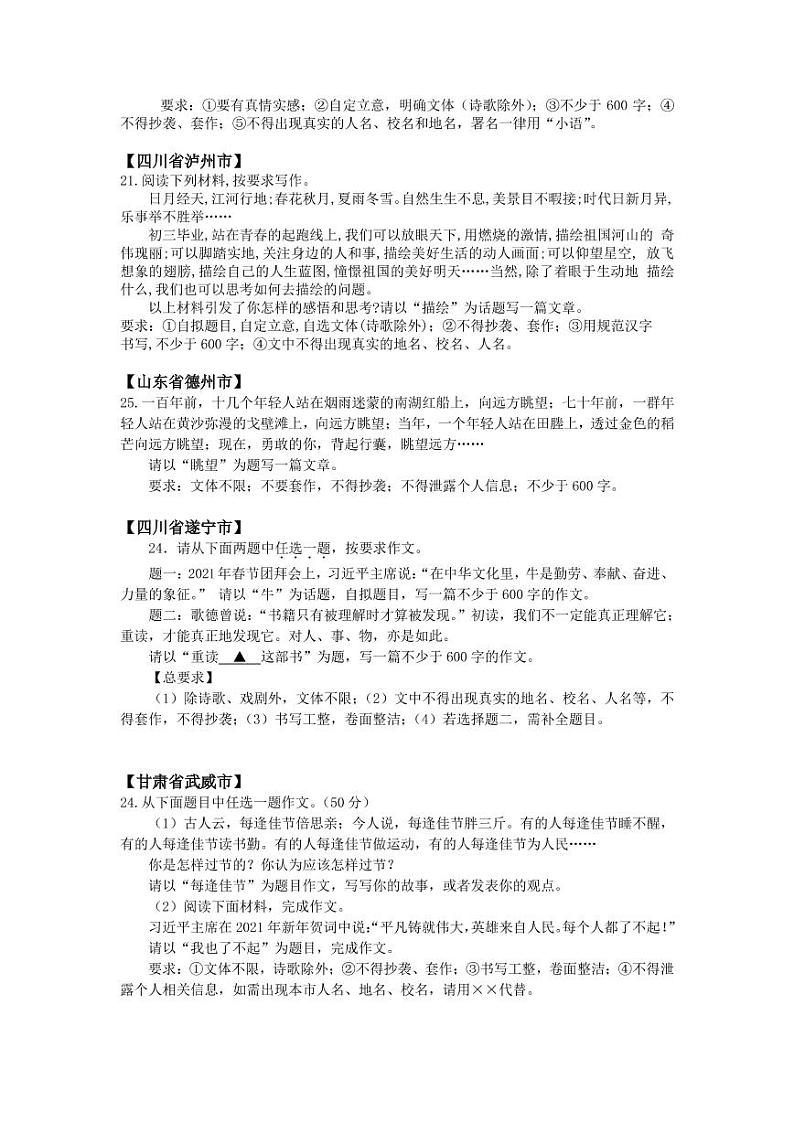 2021年全国各地中考语文试题分类汇编：作文专题专项复习03