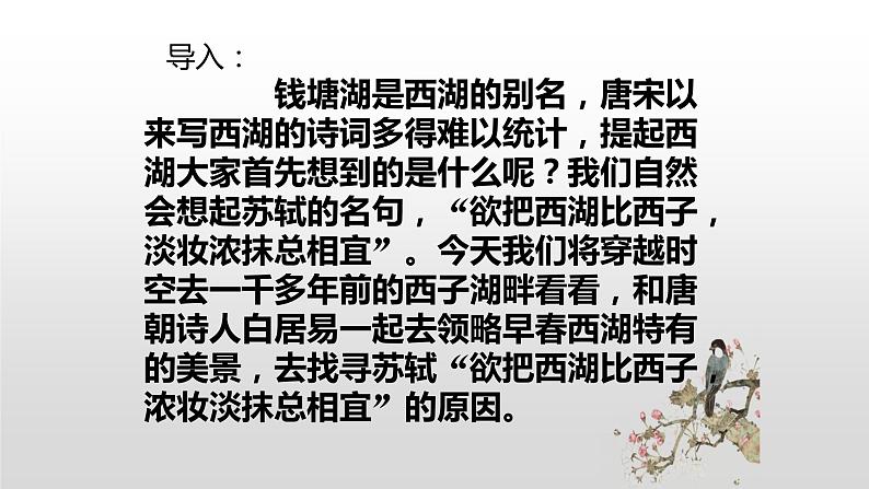 2021—2022学年部编版语文八年级上册 第13课《唐诗五首——钱塘湖春行》课件（共20张PPT）02