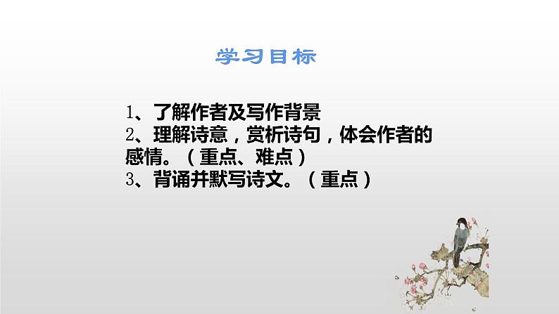 2021—2022学年部编版语文八年级上册 第13课《唐诗五首——钱塘湖春行》课件（共20张PPT）03