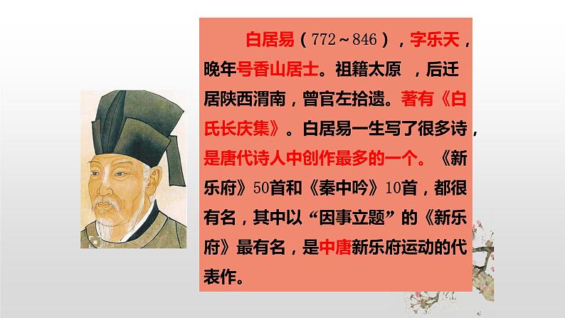 2021—2022学年部编版语文八年级上册 第13课《唐诗五首——钱塘湖春行》课件（共20张PPT）04