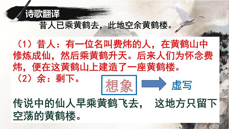 2021—2022学年部编版语文八年级上册 第13课《唐诗五首——黄鹤楼》课件（共25张PPT）08