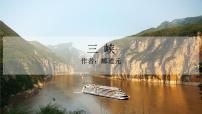 语文八年级上册9 三峡背景图ppt课件