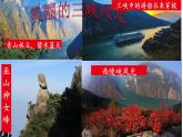 2021—2022学年部编版语文八年级上册 第10课《三峡》课件（39张PPT）
