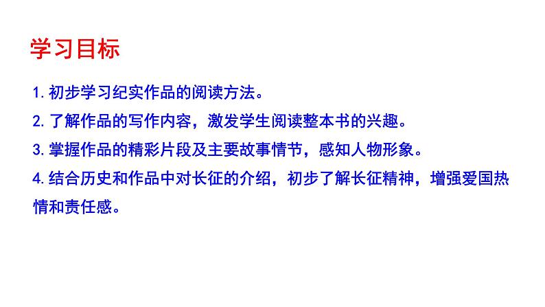 部编版八年级语文上册红星照耀中国课件第3页