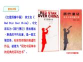 部编版八年级语文上册红星照耀中国课件