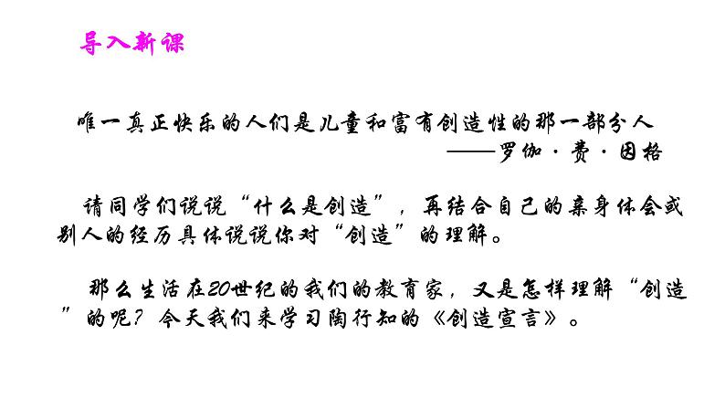 部编版九年级语文上册21创造宣言课件02