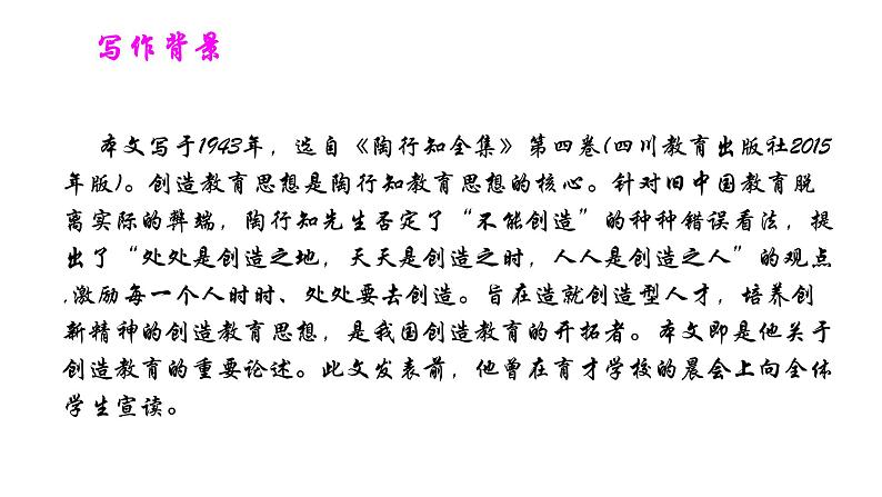 部编版九年级语文上册21创造宣言课件06