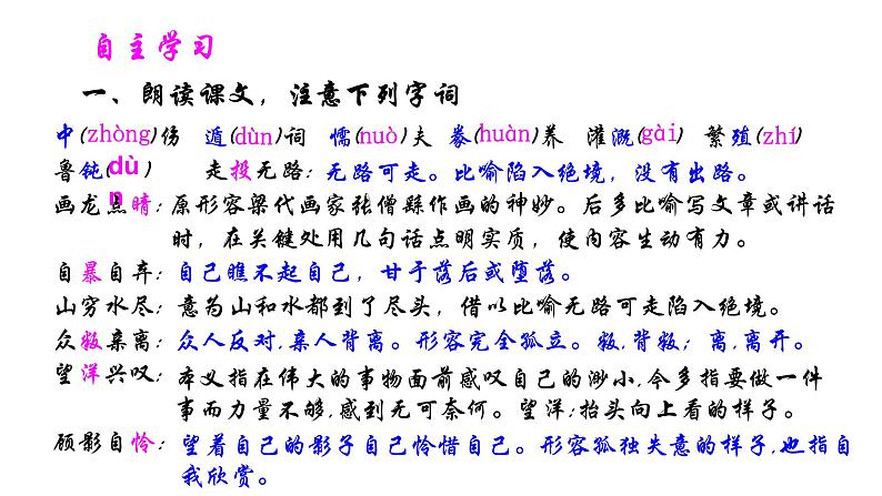 部编版九年级语文上册21创造宣言课件07