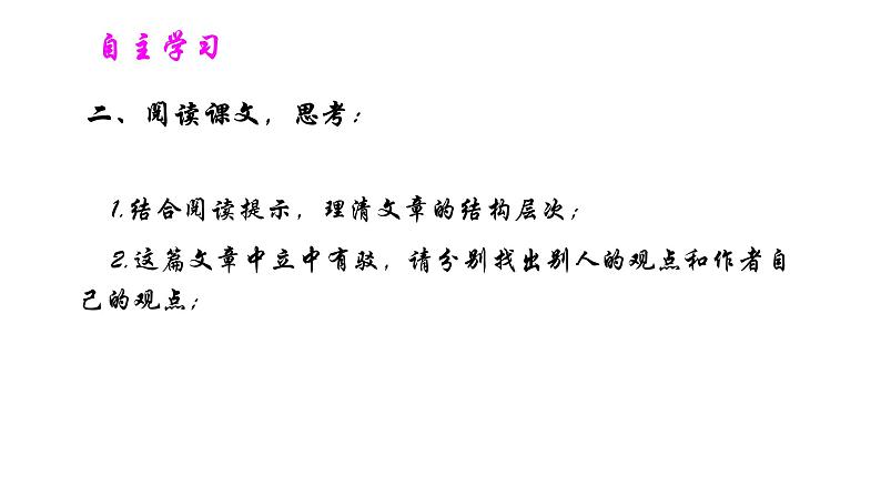 部编版九年级语文上册21创造宣言课件08