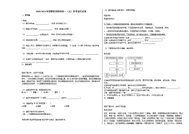 2020-2021年安徽省阜阳市初一（上）月考语文试卷部编版无答案01