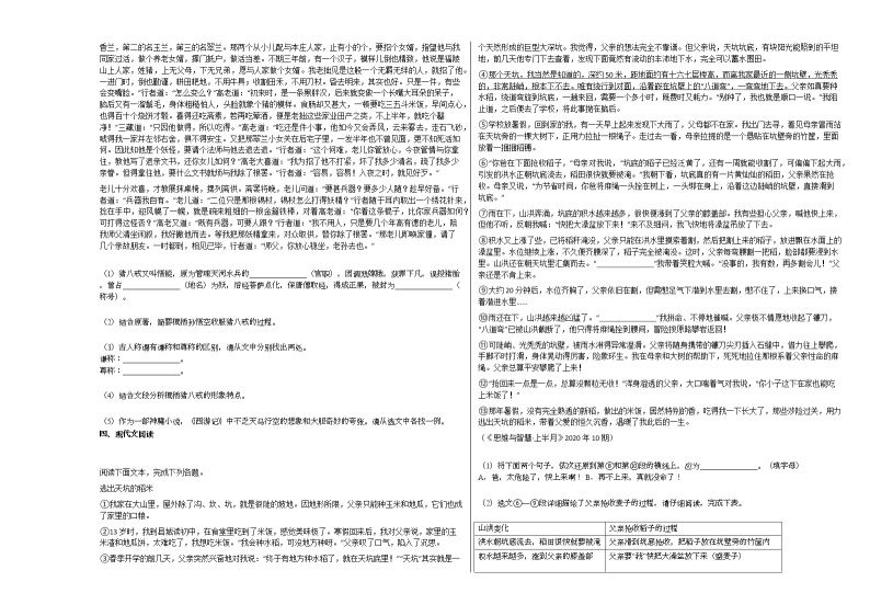 2020-2021年安徽省阜阳市初一（上）月考语文试卷部编版无答案02