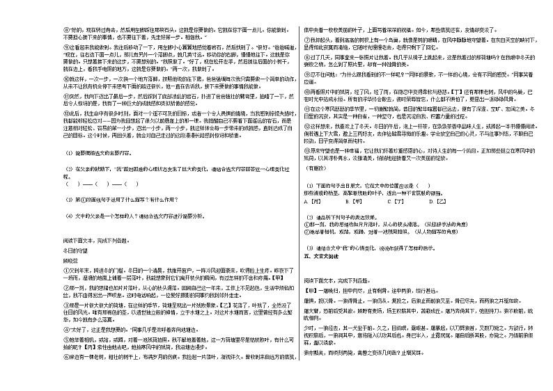 2020-2021年安徽省淮北市初一（上）_新城双堆期末联考语文试卷部编版无答案第2页