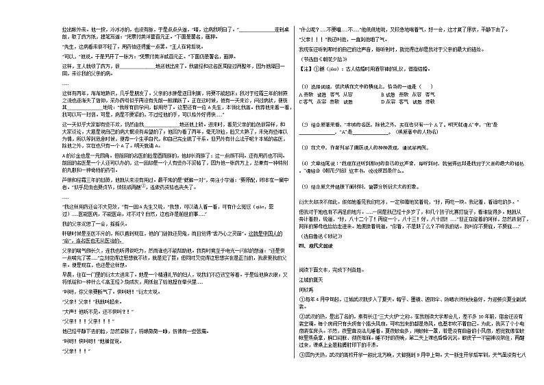 2020-2021年安徽省淮南市初一（上）测试语文试卷部编版无答案02