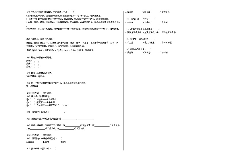 2020-2021年广东省清远市初一（上）周测五语文试卷部编版无答案02