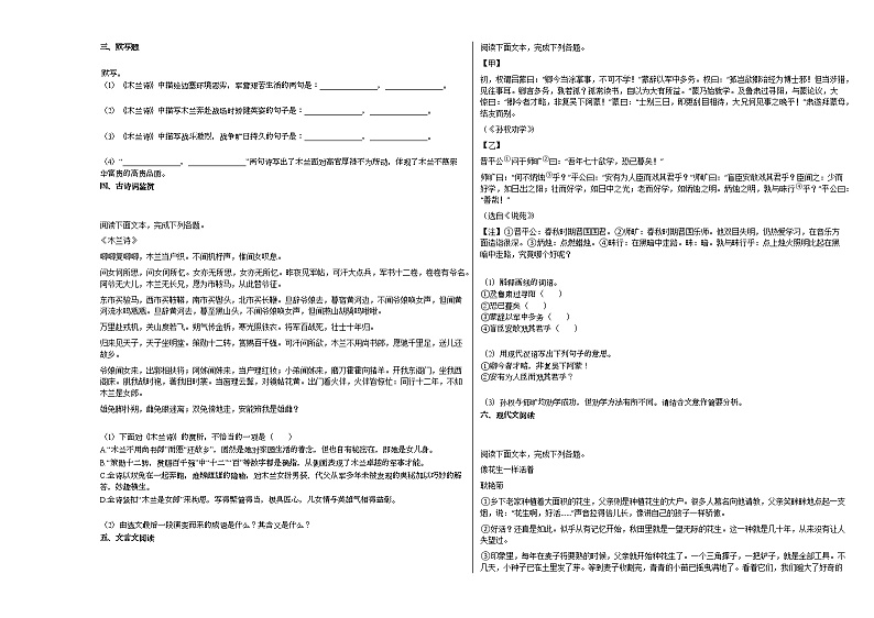 2020-2021年河北省沧州市初一（上）期末考试语文试卷部编版02