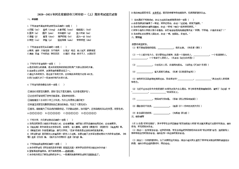 2020—2021年河北省廊坊市三河市初一（上）期末考试语文试卷部编版无答案01