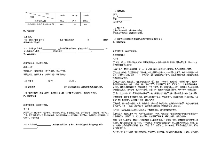2020—2021年河北省廊坊市三河市初一（上）期末考试语文试卷部编版无答案02