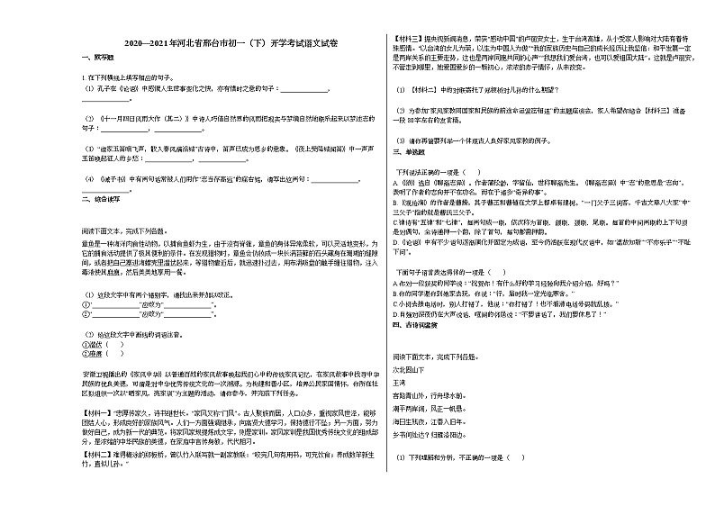2020—2021年河北省邢台市初一（下）开学考试语文试卷部编版无答案01