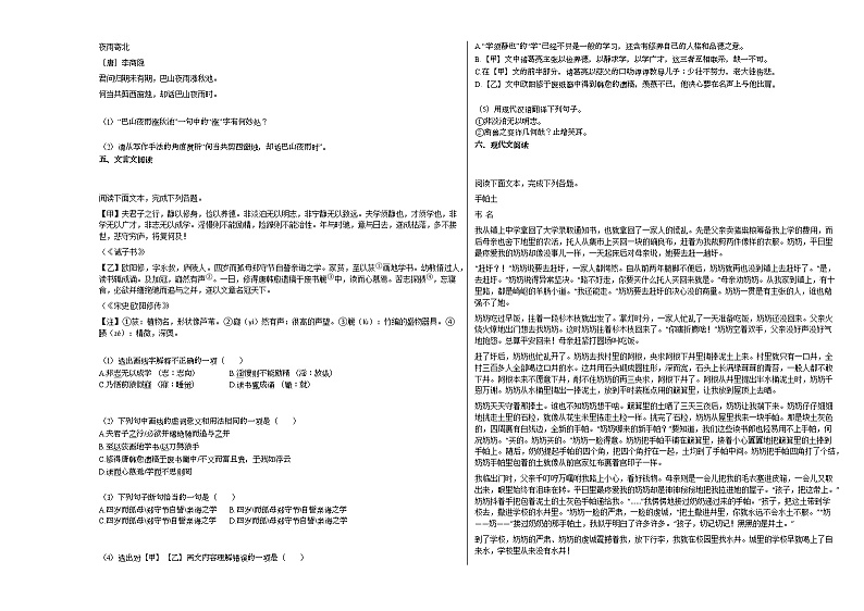 2020-2021年湖北省仙桃市初一（上）12月联考语文试卷部编版无答案第2页