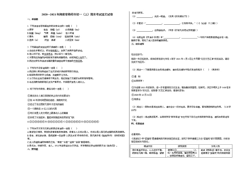 2020—2021年湖南省郴州市初一（上）期末考试语文试卷部编版无答案01