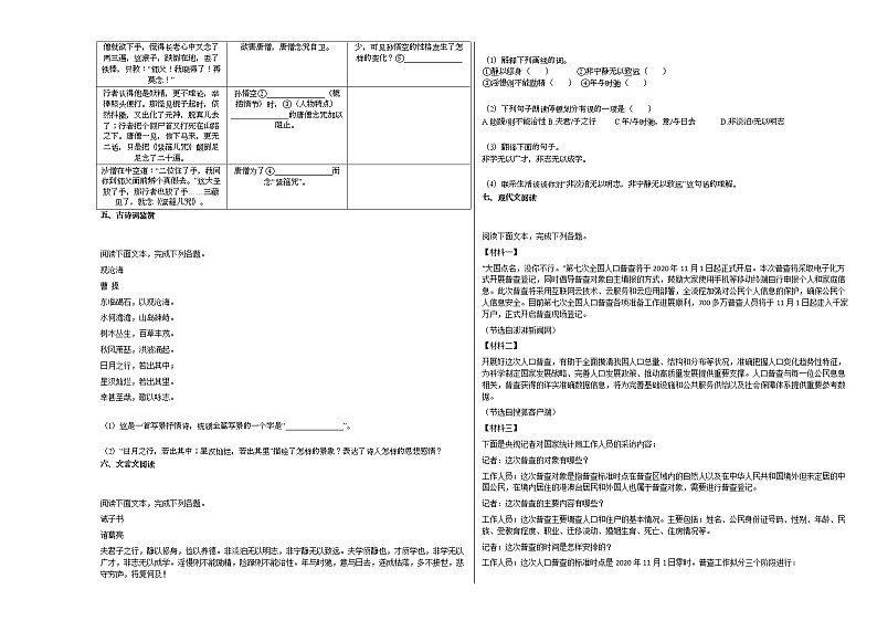 2020—2021年湖南省郴州市初一（上）期末考试语文试卷部编版无答案02