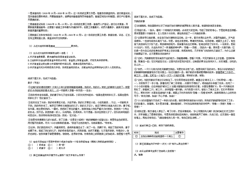 2020—2021年湖南省郴州市初一（上）期末考试语文试卷部编版无答案03