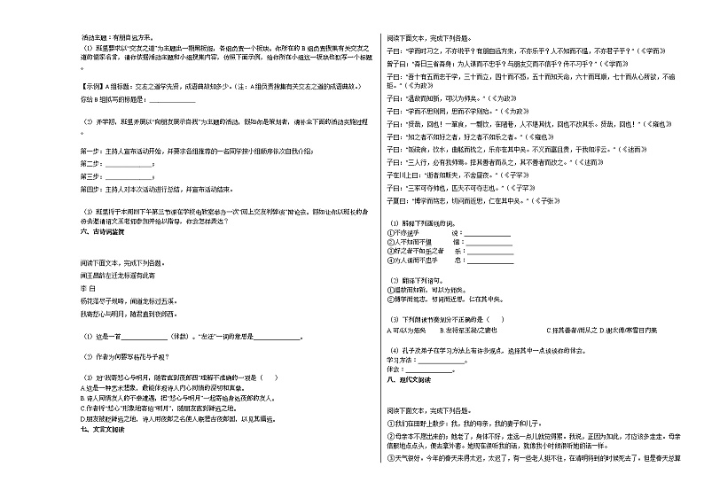 2020-2021年湖南省益阳市初一（上）期中考试语文试卷部编版无答案第2页